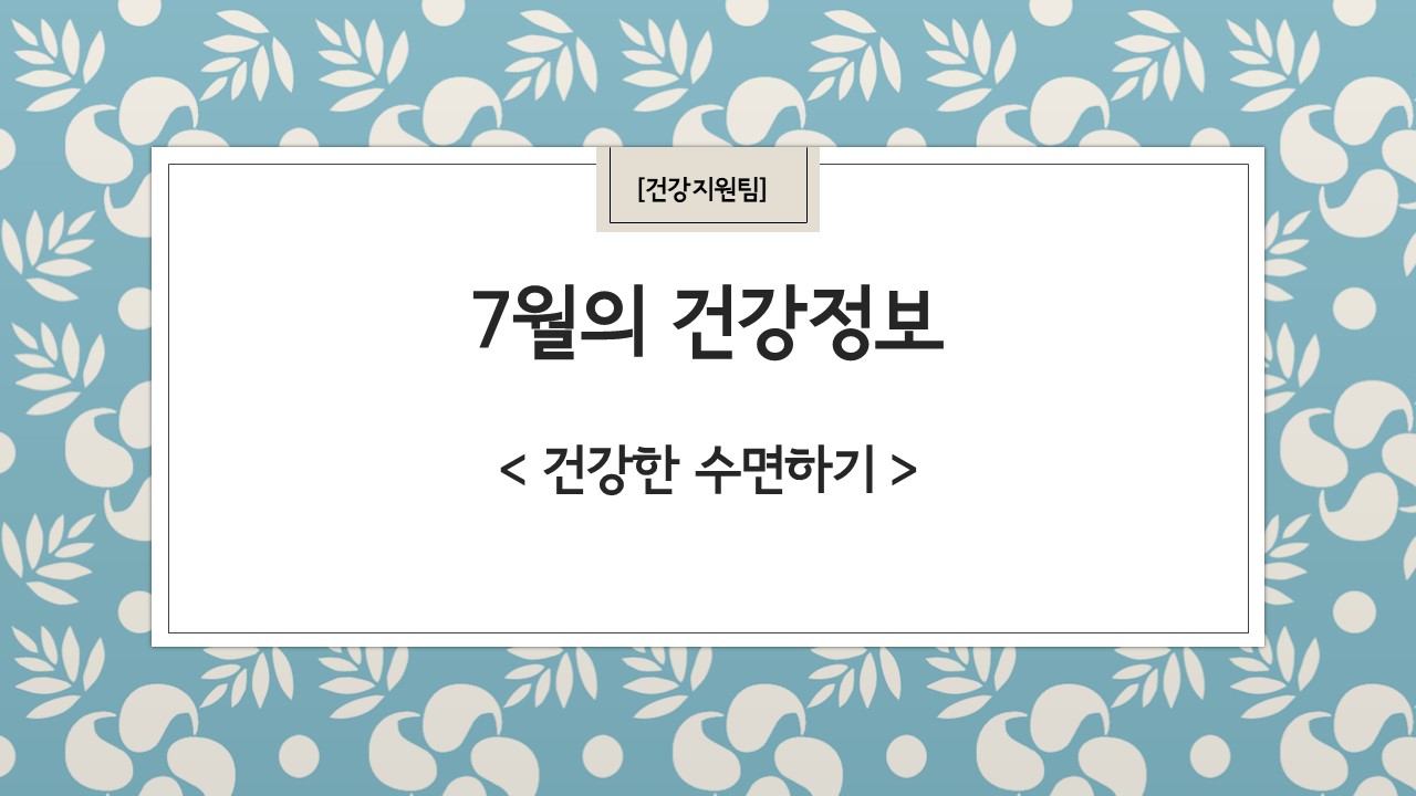 7월 건강정보 표지.jpg